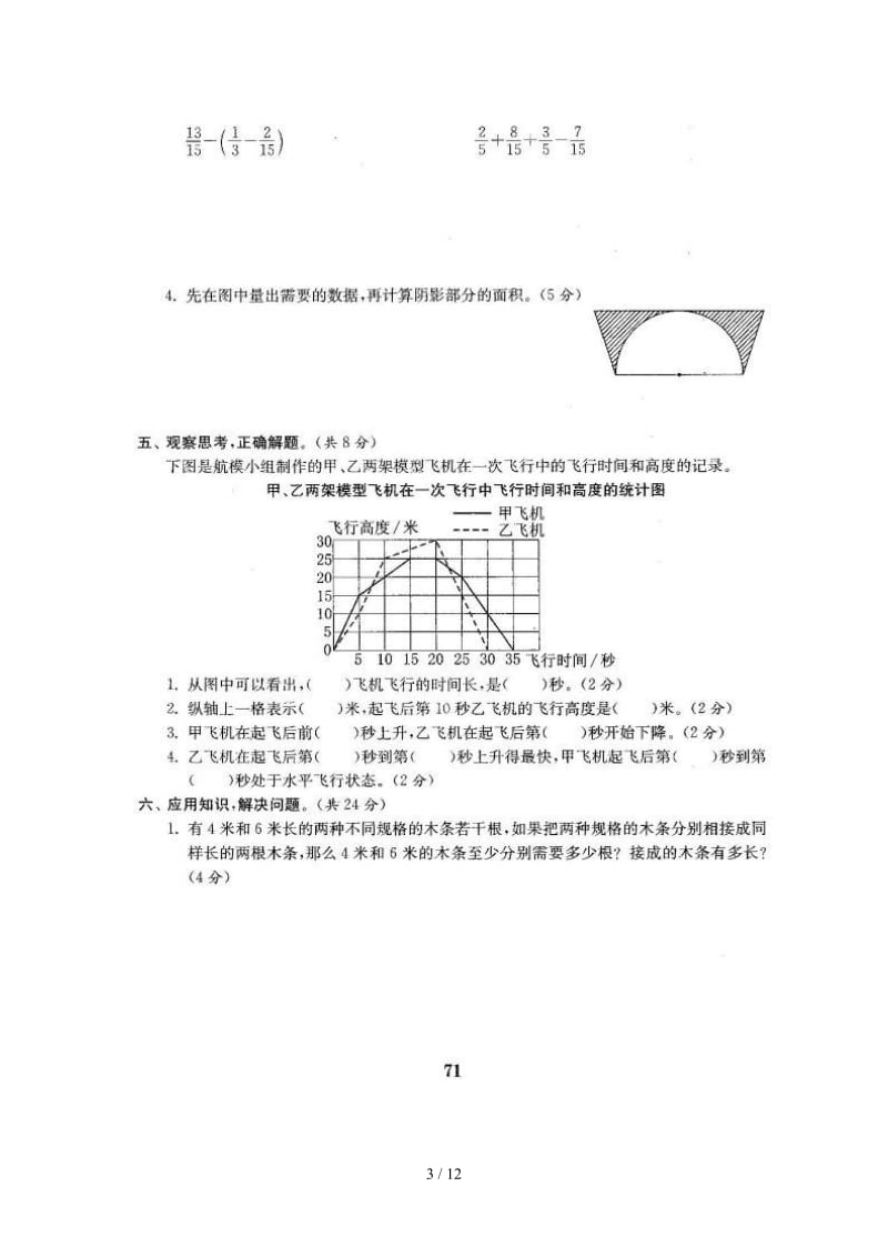 新苏教版五年级下册数学期末测试卷(三套).doc_第3页