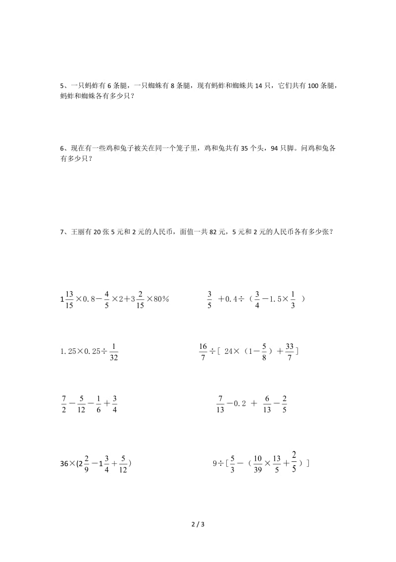 小升初鸡兔同笼专项练习题.doc_第2页