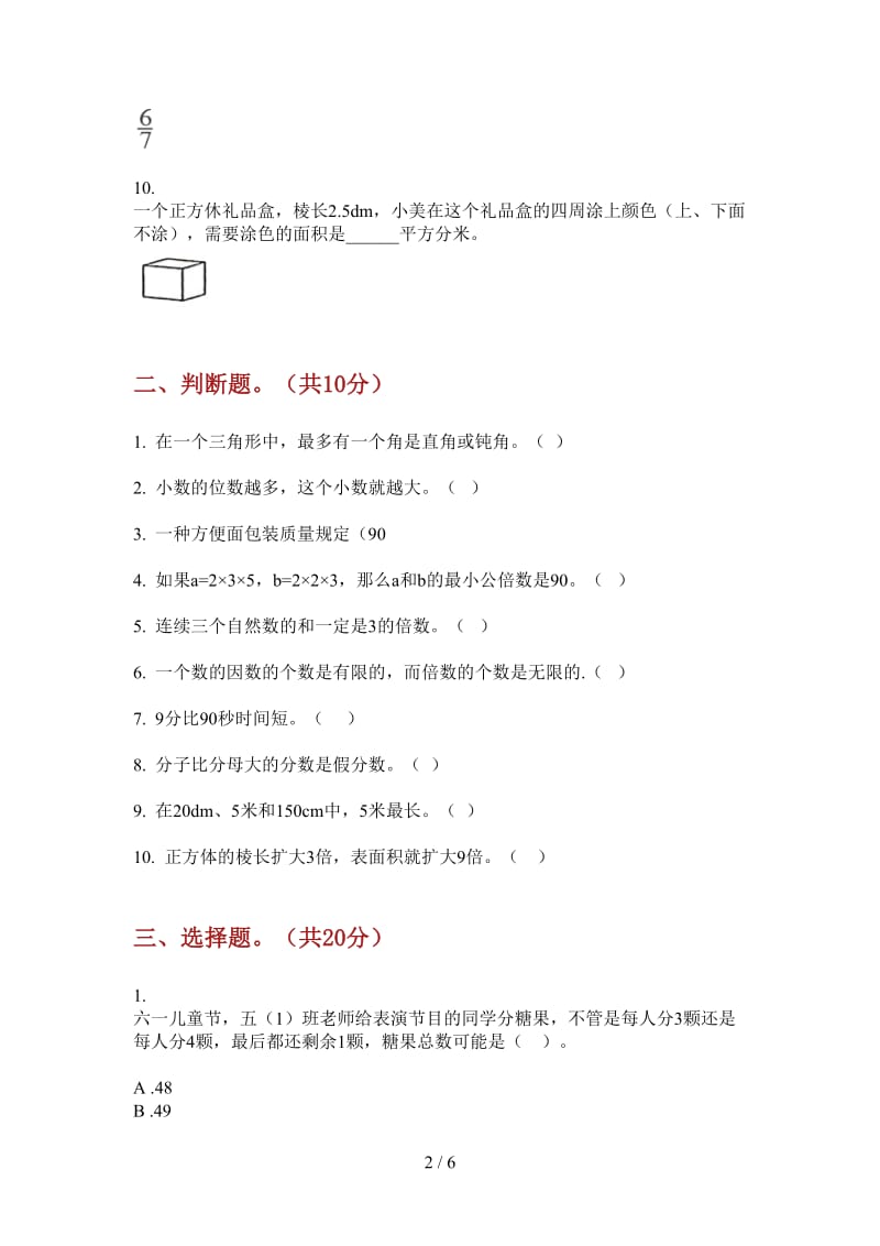 北师大版数学五年级上学期混合强化训练第二次月考.doc_第2页