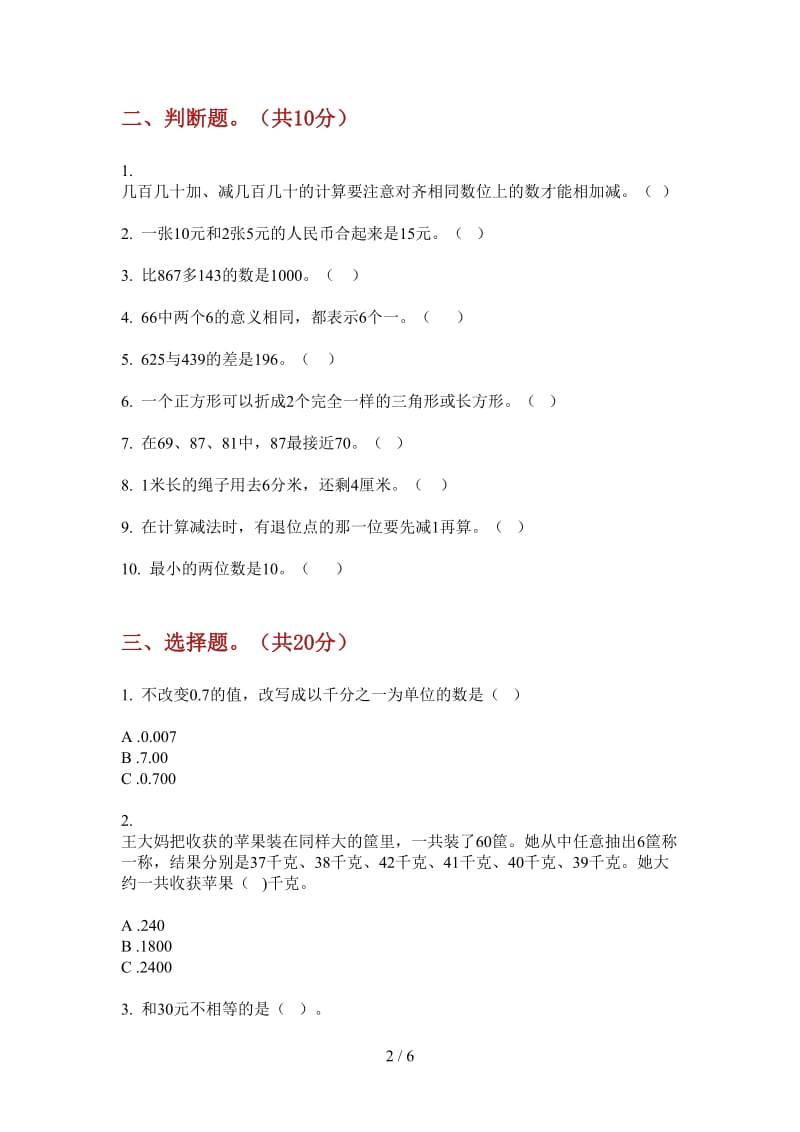 北师大版数学一年级竞赛练习上学期第三次月考.doc_第2页