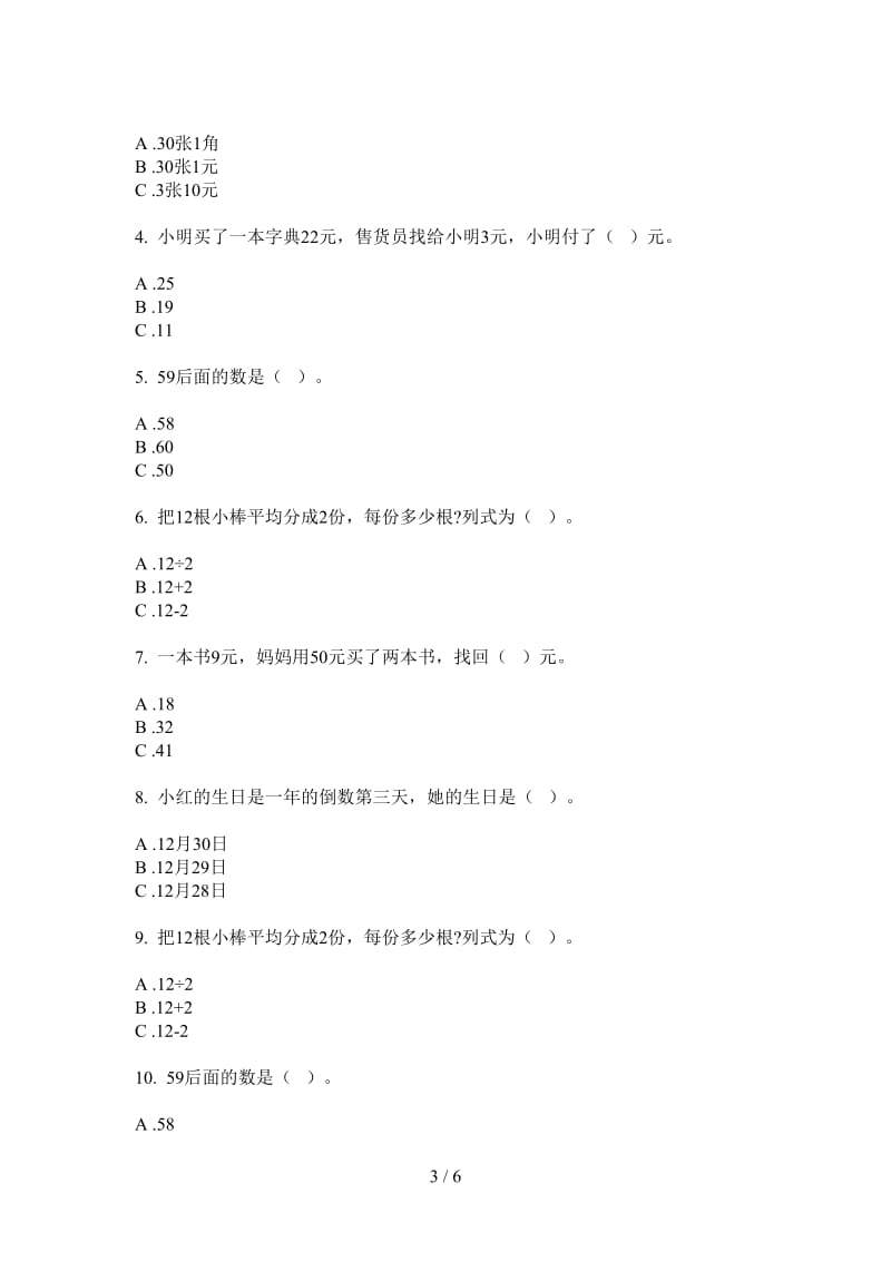 北师大版数学一年级竞赛练习上学期第三次月考.doc_第3页