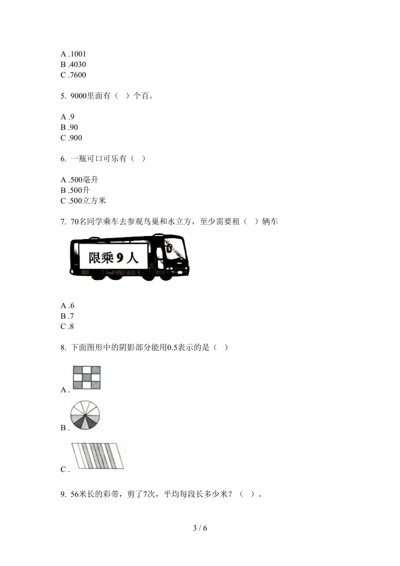 北师大版数学复习综合练习二年级上学期第二次月考.doc_第3页