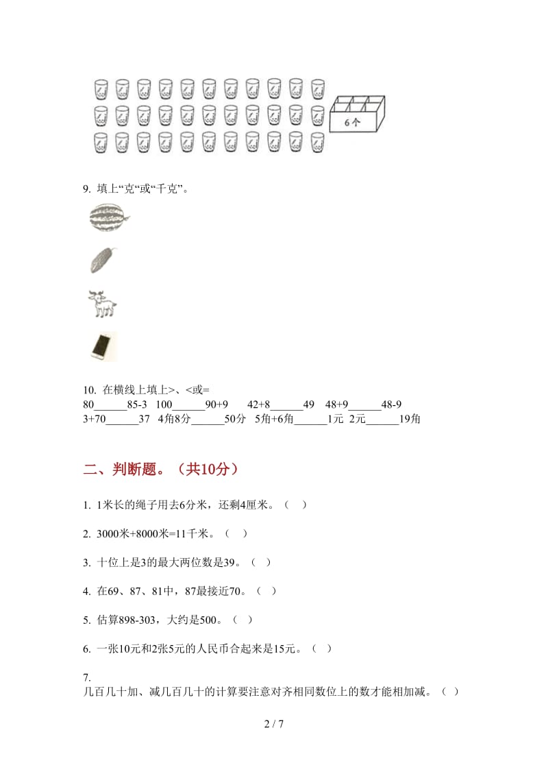 北师大版数学一年级上学期复习第四次月考.doc_第2页