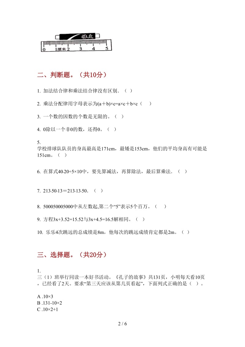 北师大版数学四年级上学期第一次月考过关.doc_第2页