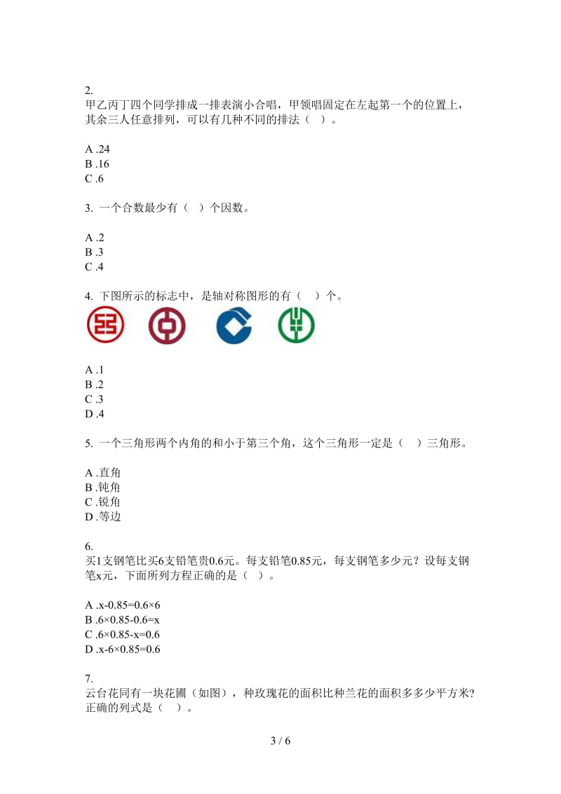 北师大版数学四年级上学期第一次月考过关.doc_第3页