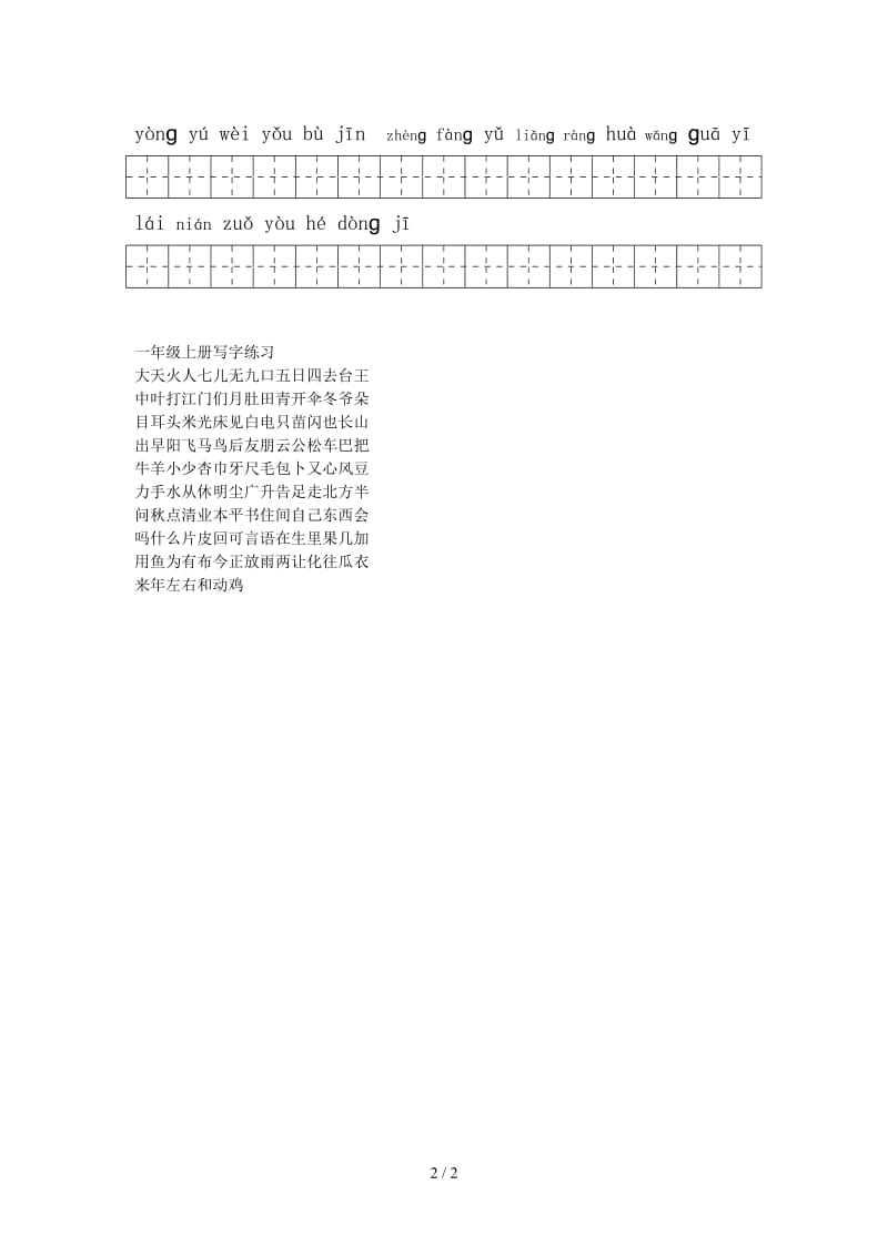 一年级上册写字练习.doc_第2页