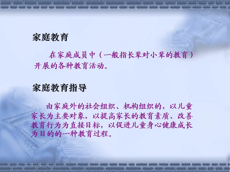 就时论事：让家庭教育更和谐.ppt_第3页