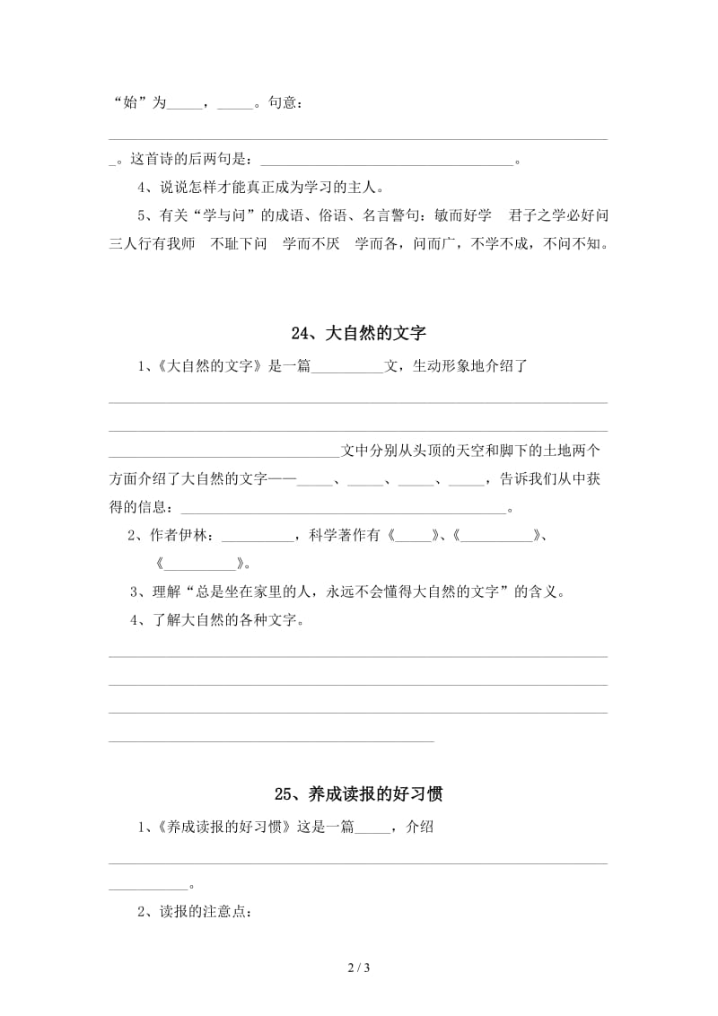 六上语文第七单元练习题.doc_第2页