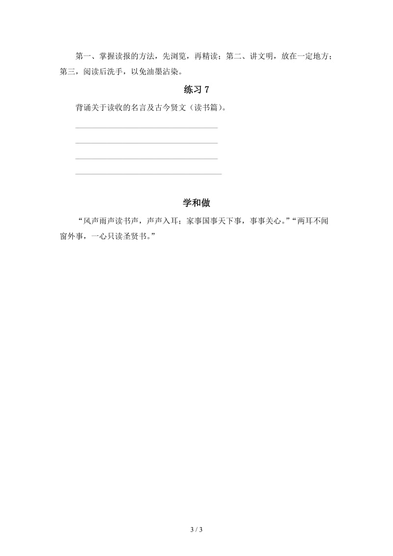 六上语文第七单元练习题.doc_第3页