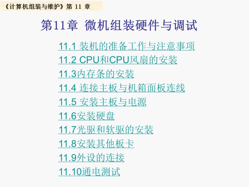 微机组装硬件与调试.ppt_第1页