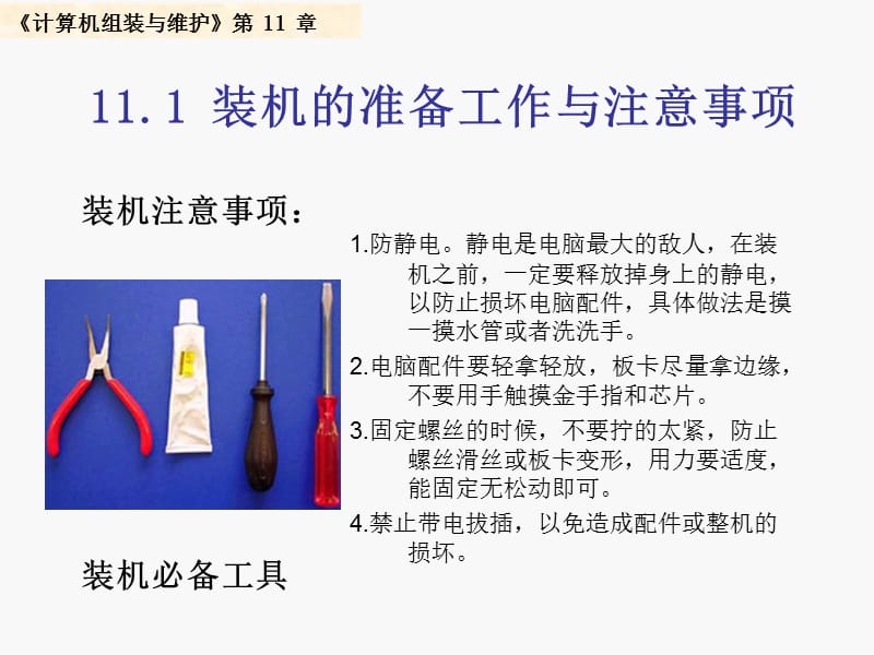 微机组装硬件与调试.ppt_第2页