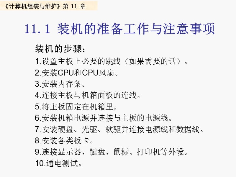 微机组装硬件与调试.ppt_第3页