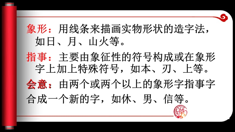 毕业总复习二-汉字.ppt_第3页