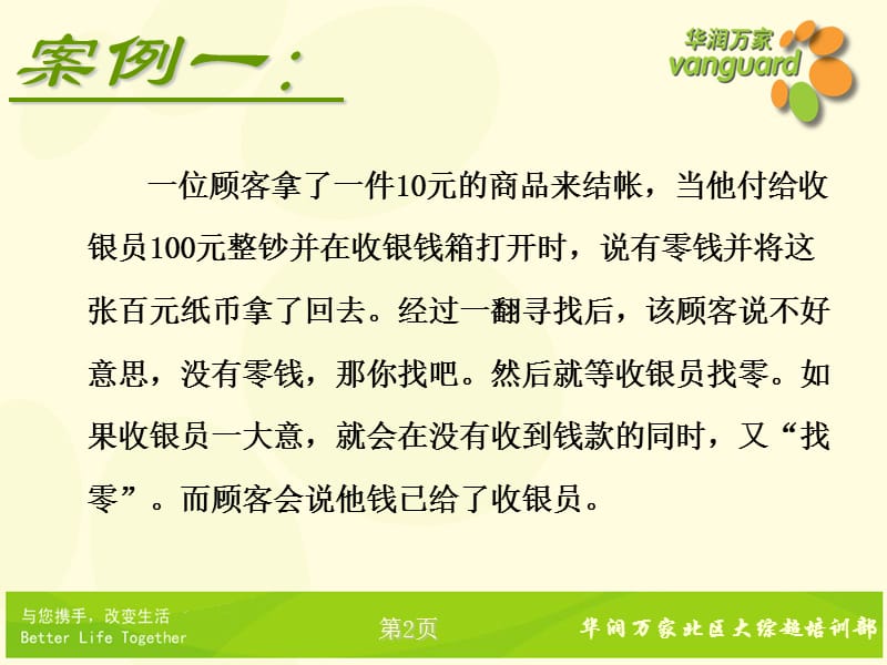 收银员常见诈骗方式及如何防止.ppt_第3页