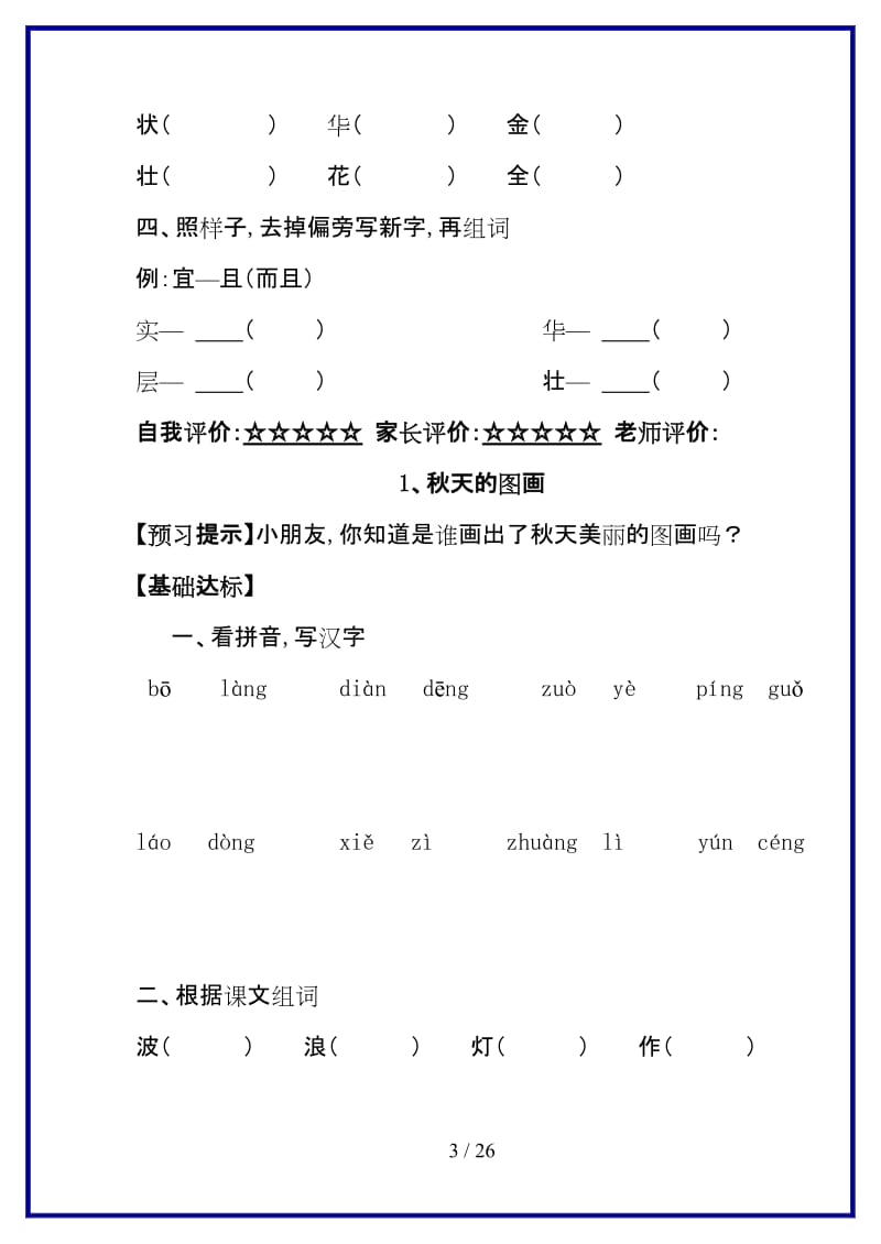 人教版二年级语文上册预习本.doc_第3页