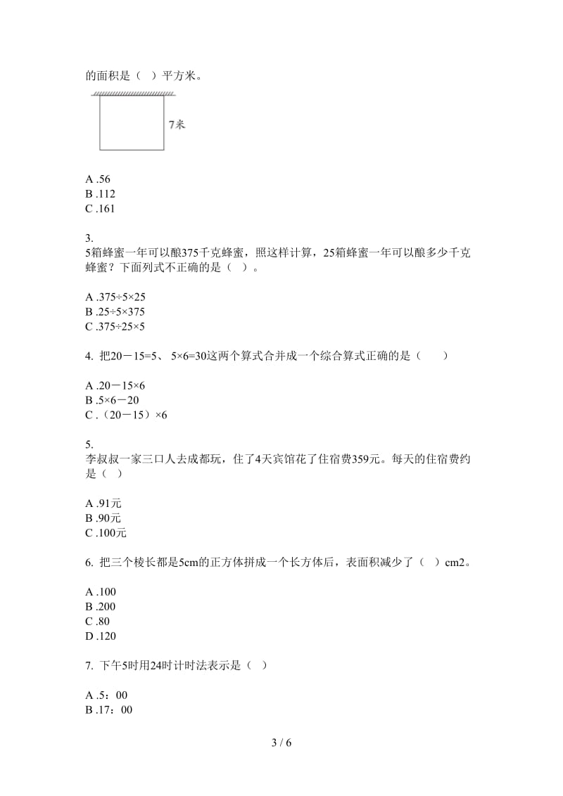 北师大版数学摸底水平三年级上学期第三次月考.doc_第3页