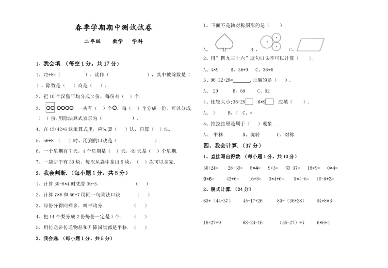 人教版二年级数学下册期中测试卷.doc_第1页