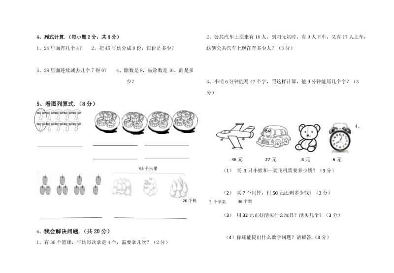 人教版二年级数学下册期中测试卷.doc_第2页