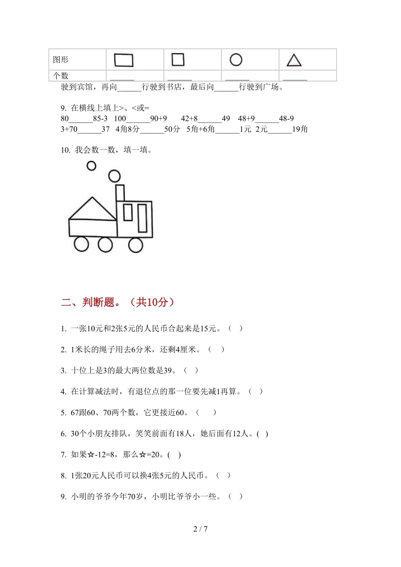 北师大版数学一年级上学期复习测试练习第三次月考.doc_第2页