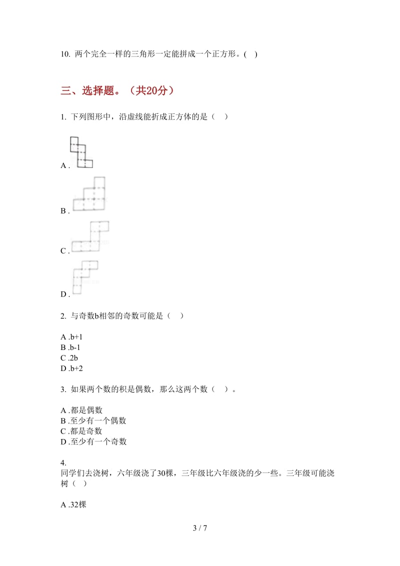 北师大版数学一年级上学期复习测试练习第三次月考.doc_第3页