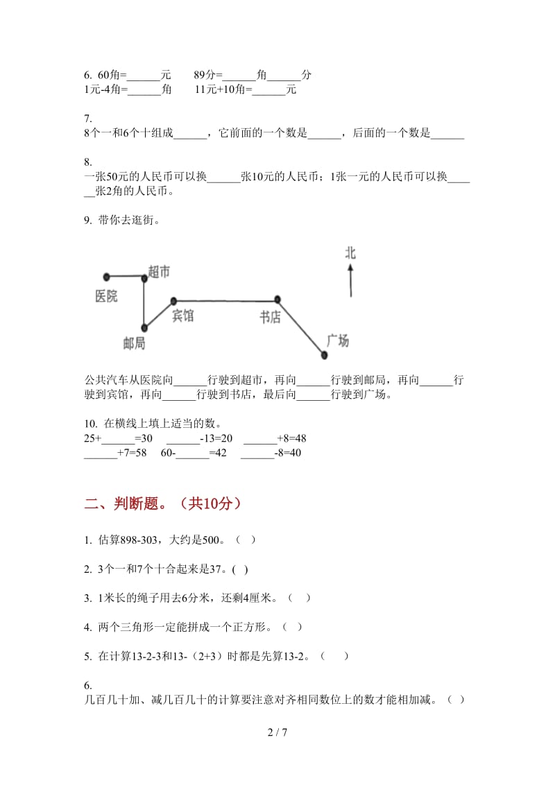 北师大版数学一年级上学期精选复习测试第一次月考.doc_第2页