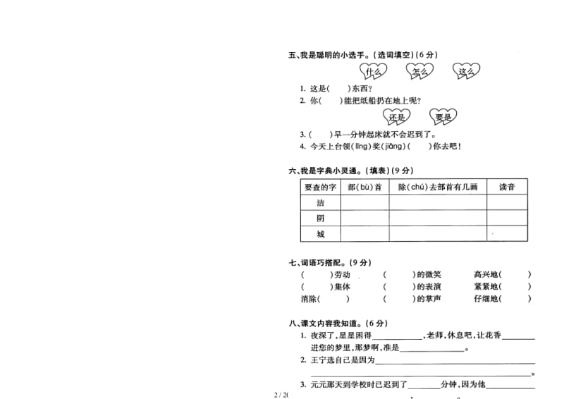 小学二年级语文上册期中复习题(第三四单元及期中).doc_第2页