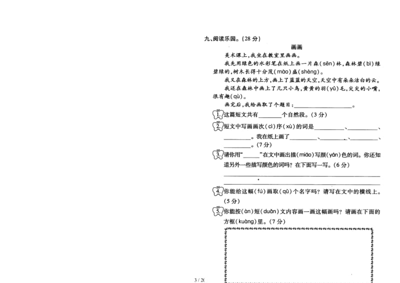 小学二年级语文上册期中复习题(第三四单元及期中).doc_第3页