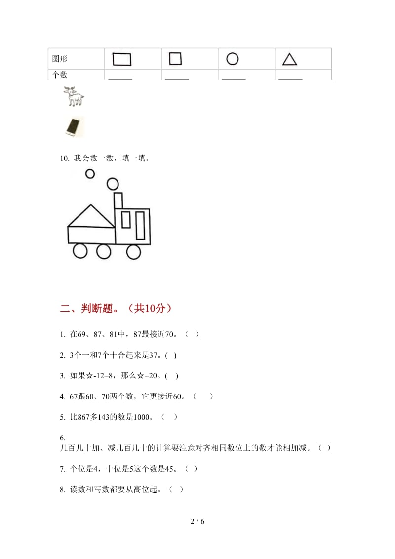 北师大版数学一年级竞赛复习测试上学期第四次月考.doc_第2页