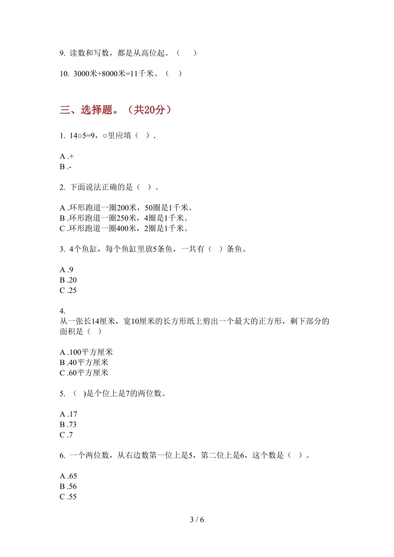 北师大版数学一年级竞赛复习测试上学期第四次月考.doc_第3页