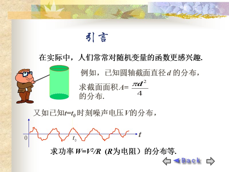 概率论与随机过程课件.pptx_第1页