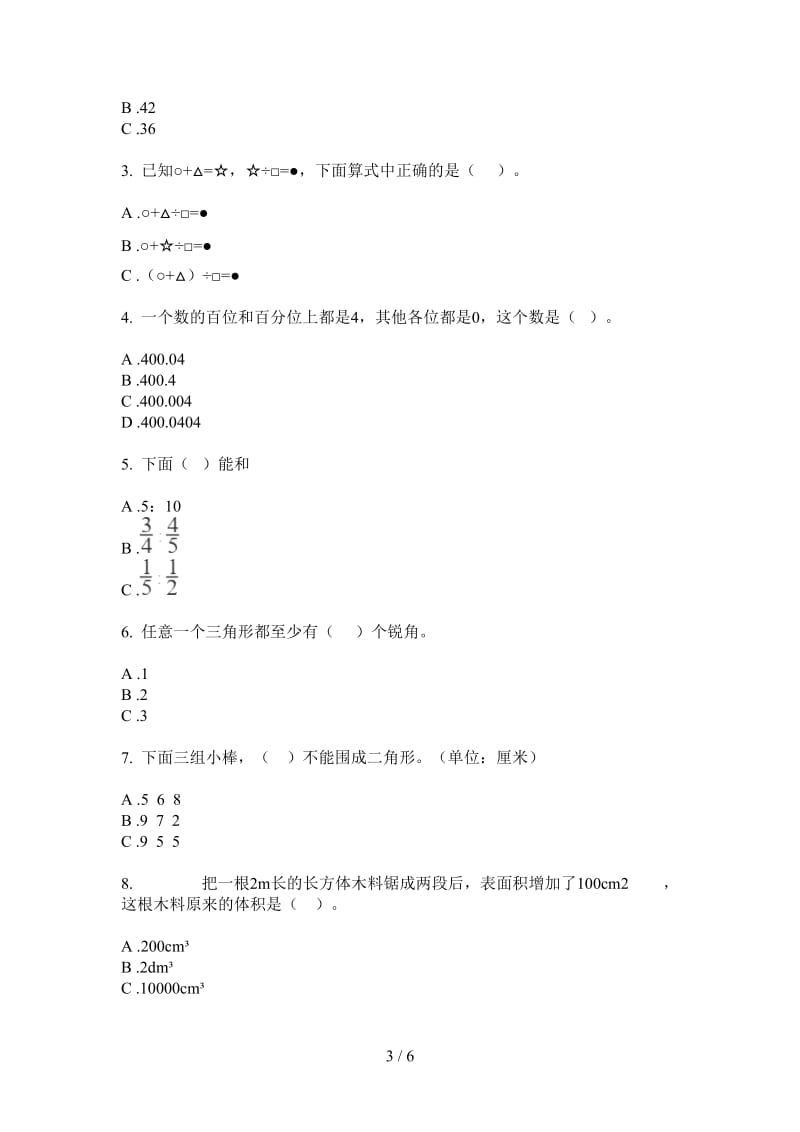 北师大版数学四年级上学期全真练习第四次月考.doc_第3页