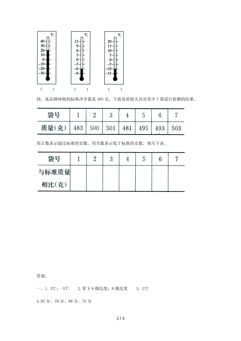 西师版六年级上册第七单元7负数的初步认识练习题及答案.doc_第2页