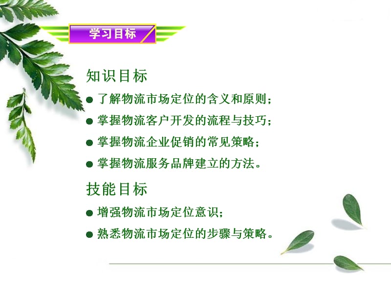 物流客户的开发与巩固.ppt_第2页