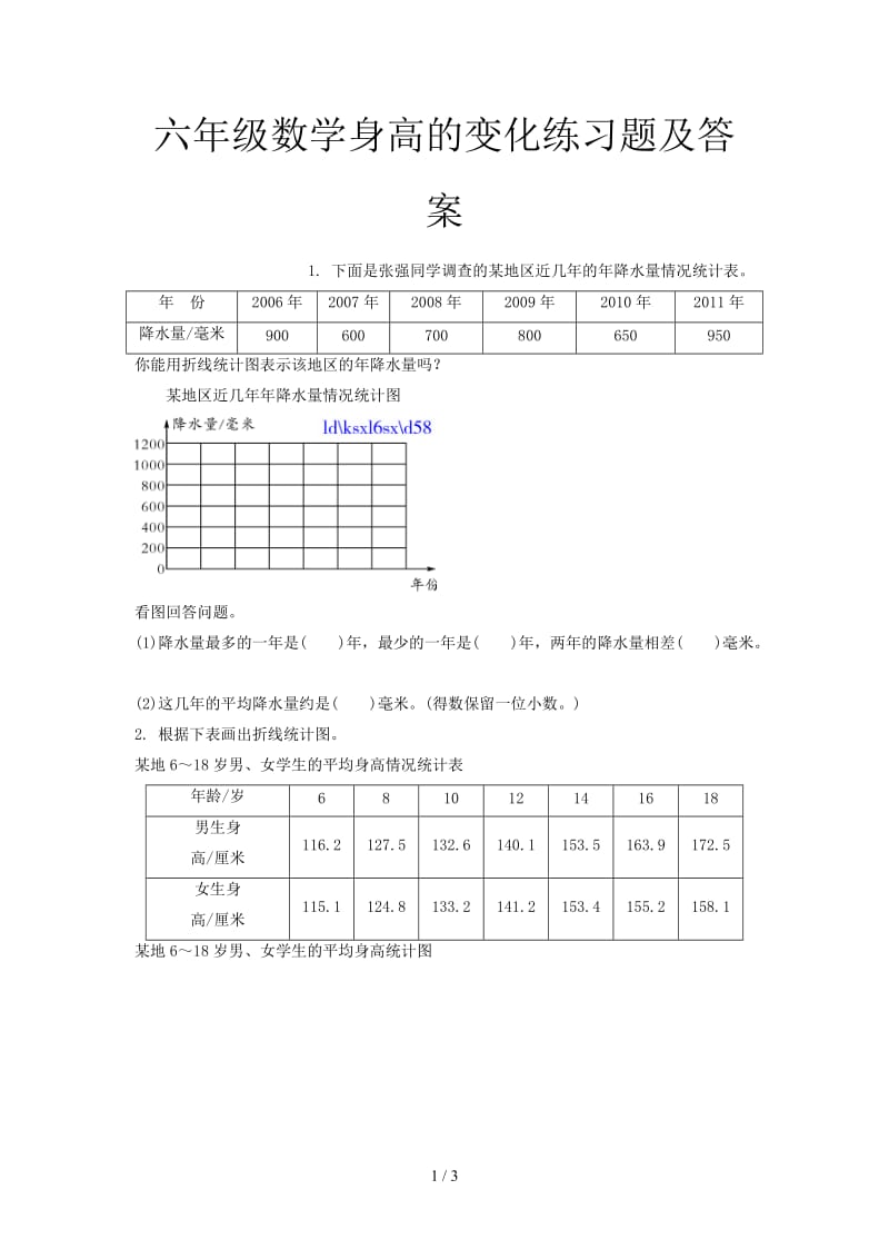 六年级数学身高的变化练习题及答案.doc_第1页