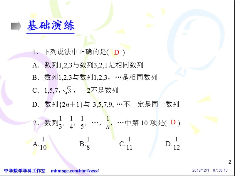 数列的概念及表示方法-概念解析.ppt_第2页