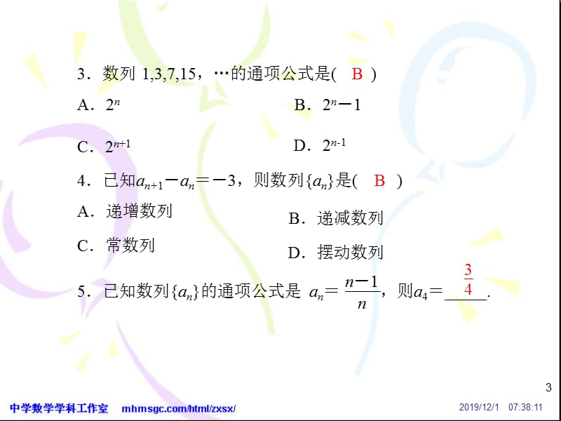 数列的概念及表示方法-概念解析.ppt_第3页