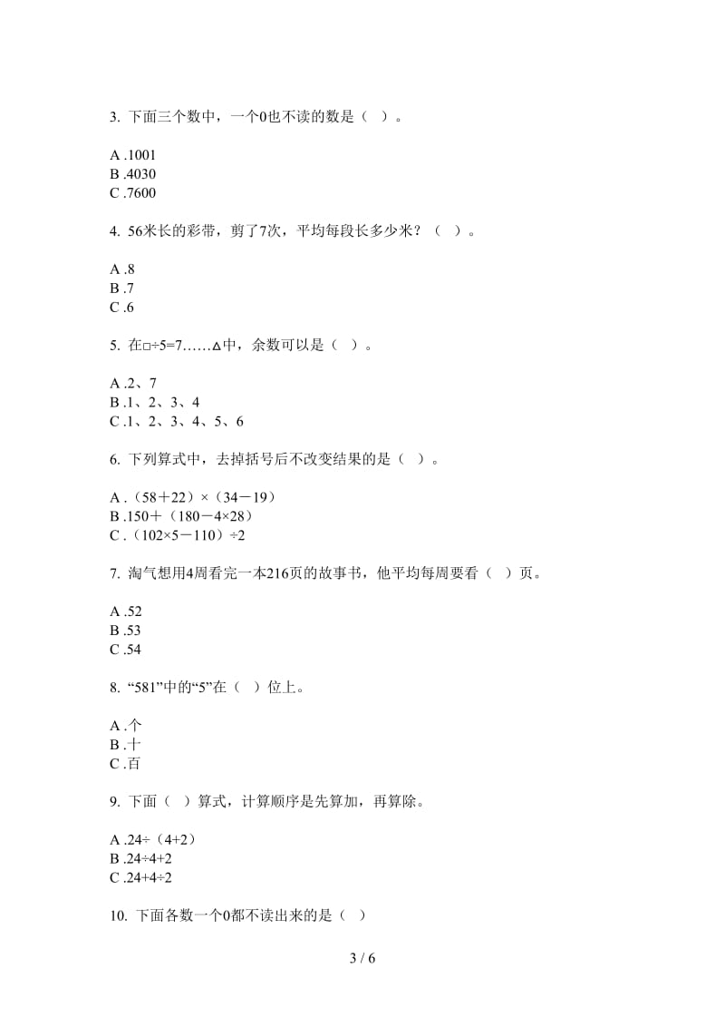 北师大版数学积累练习题二年级上学期第三次月考.doc_第3页