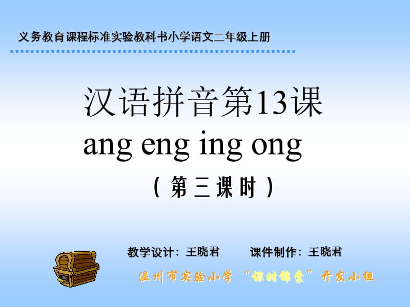 小学二年级义务教育课程标准实验教科书小学语文二年级上册.ppt_第1页