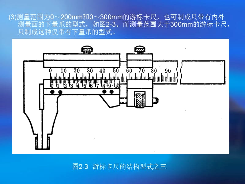 游标卡尺的类型及使用介绍.ppt_第3页