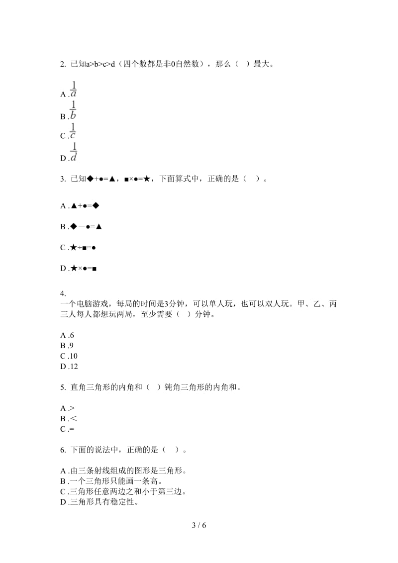 北师大版数学四年级上学期全真同步第三次月考.doc_第3页