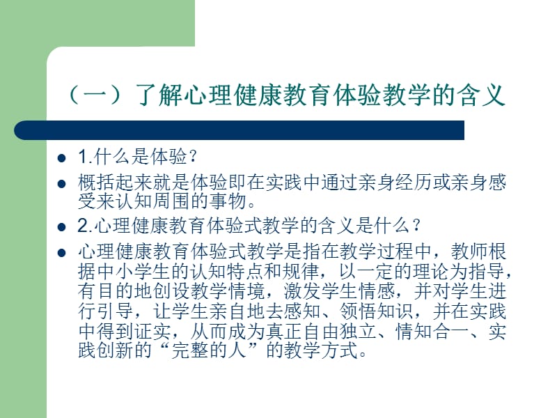 心理健康教育三级素养.ppt_第3页