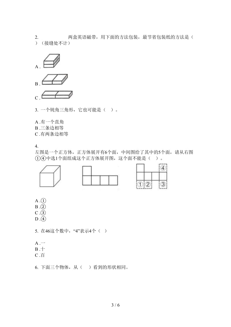 北师大版数学五年级上学期练习题第一次月考.doc_第3页