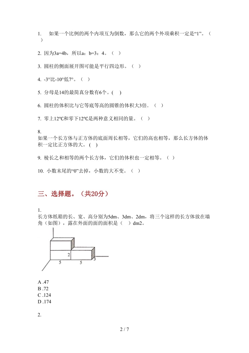 北师大版数学六年级全能突破上学期第二次月考.doc_第2页