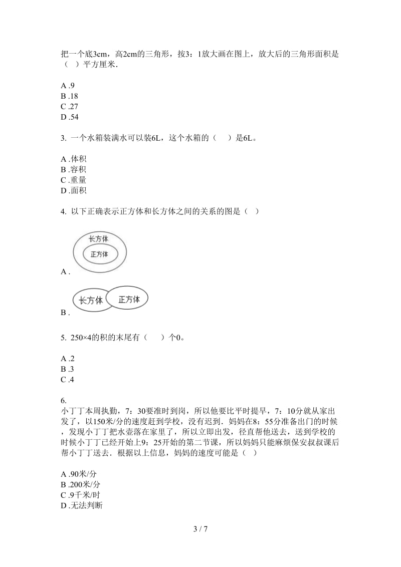 北师大版数学六年级全能突破上学期第二次月考.doc_第3页