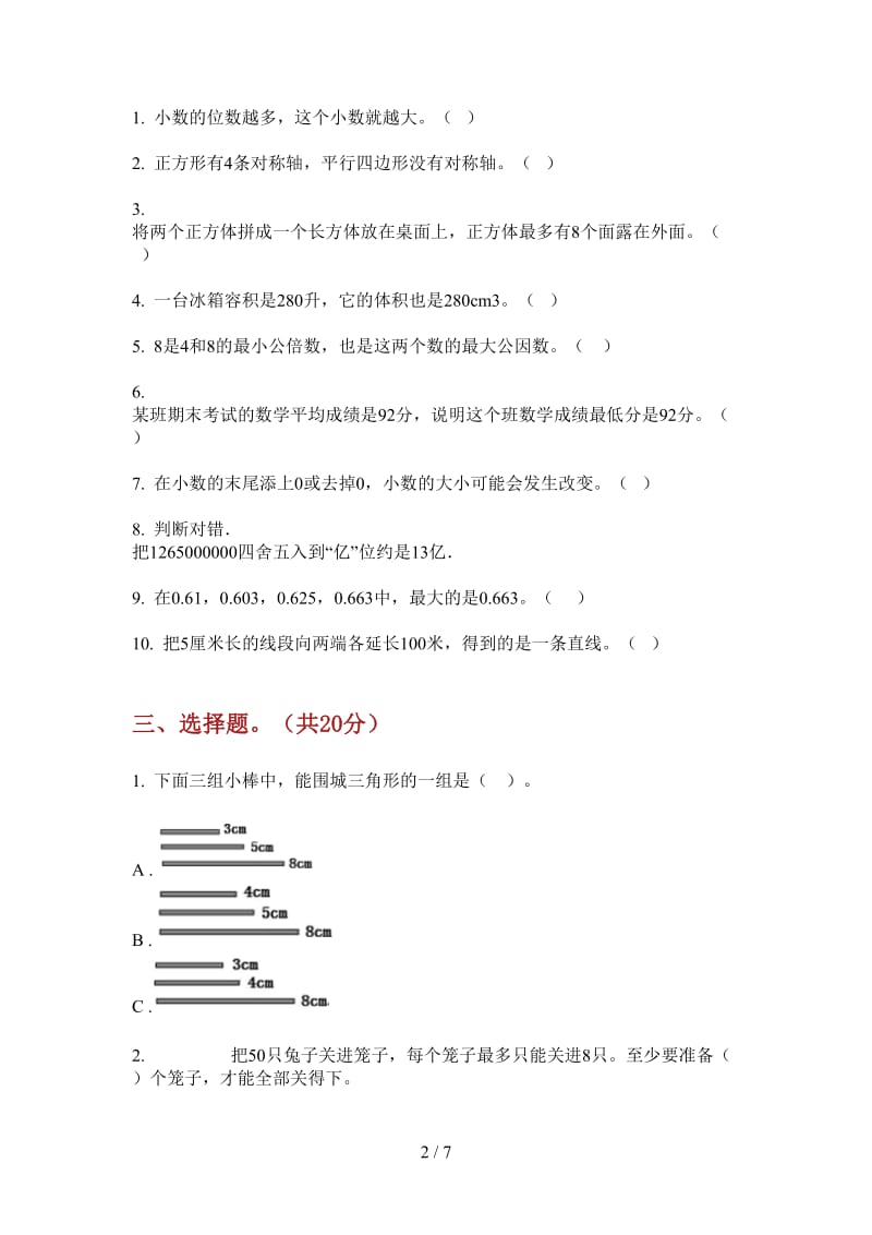 北师大版数学五年级上学期专题混合第四次月考.doc_第2页