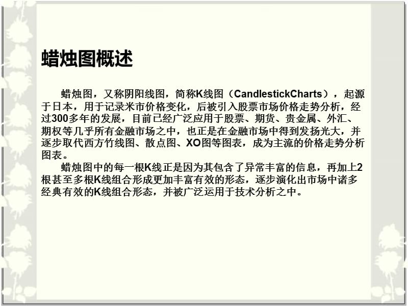 炒白银技巧之k线形态判断方法.ppt_第2页