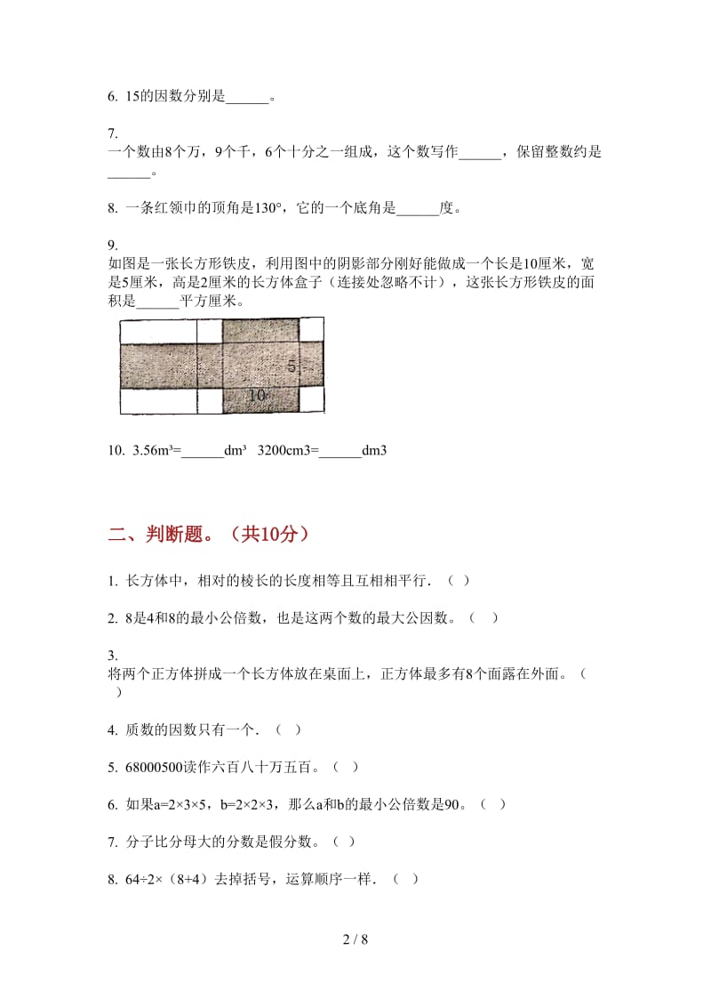 北师大版数学五年级全能突破上学期第四次月考.doc_第2页