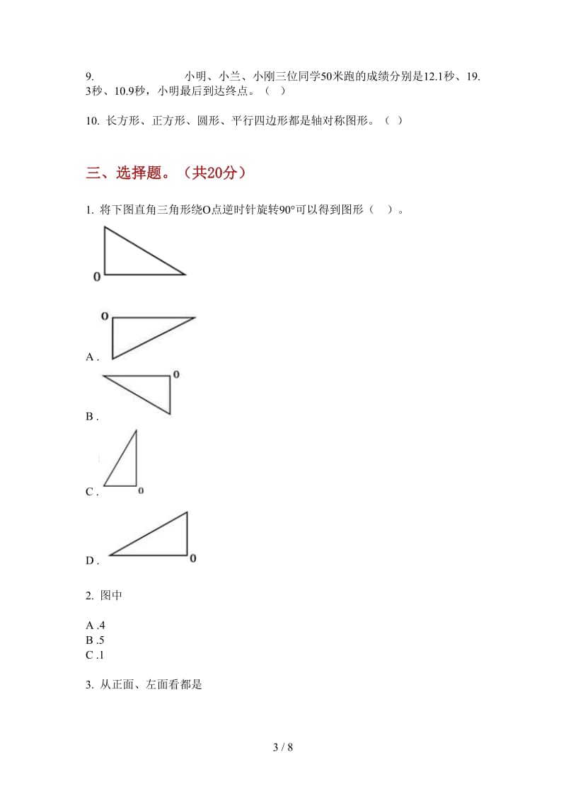 北师大版数学五年级全能突破上学期第四次月考.doc_第3页