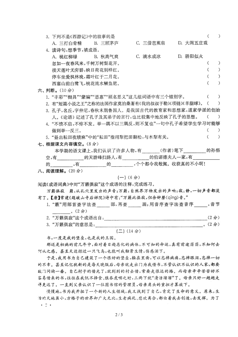 南京市五老村小学六年级语文毕业试卷.doc_第2页