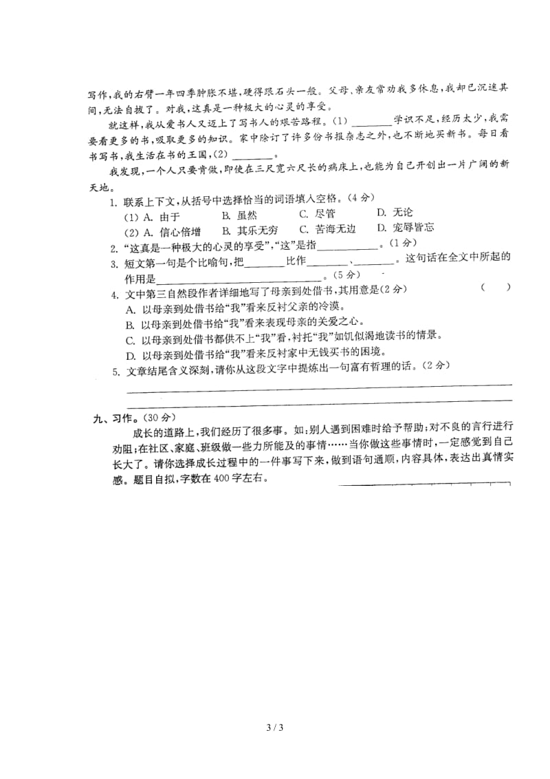 南京市五老村小学六年级语文毕业试卷.doc_第3页